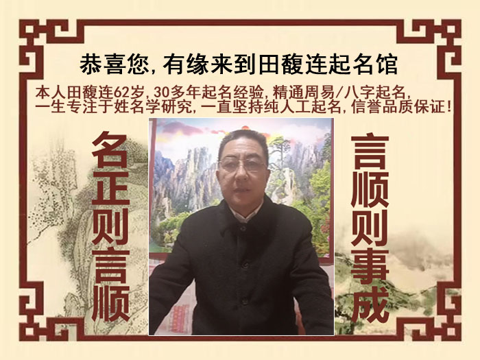 余姚尚名轩田馥连起名