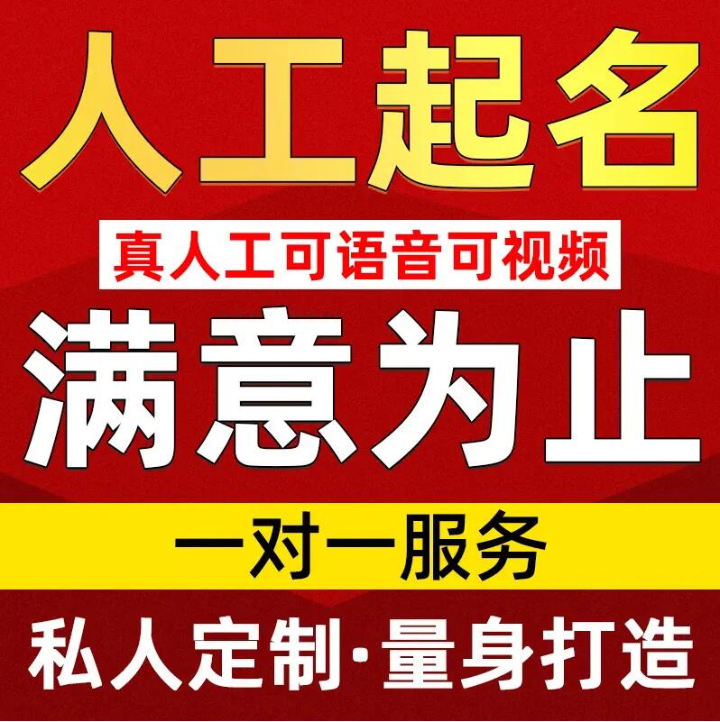  余姚取名/改名 找田老师