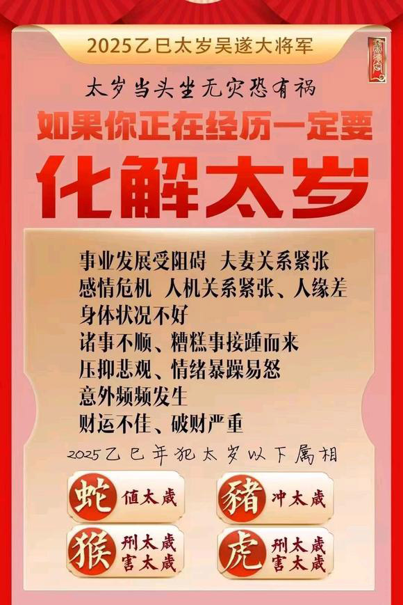  余姚怎么化太岁-化太岁找田大师- 一对一人工解答